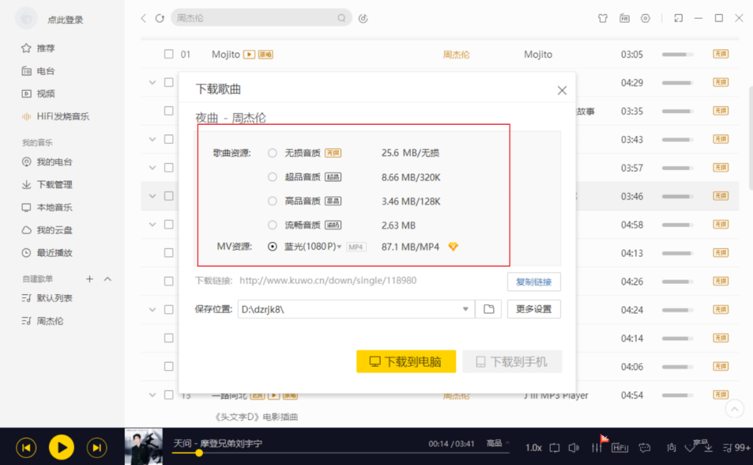 酷我音乐豪华VIP版 & MusicTool ，无损音乐和蓝光MV任性下载-3