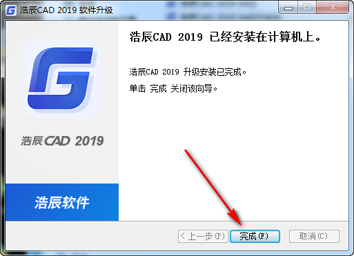 浩辰CAD2019免费下载 图文安装教程-12