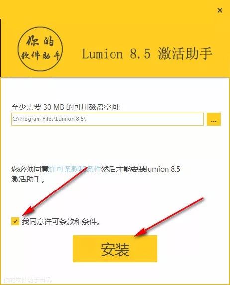 Lumion8.5免费下载 图文安装教程-9 Lumion8.5免费下载 图文安装教程-9