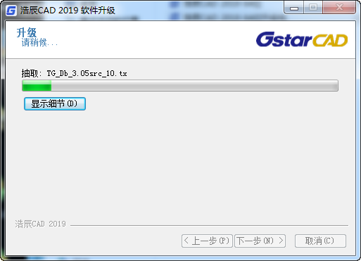 浩辰CAD2019免费下载 图文安装教程-11