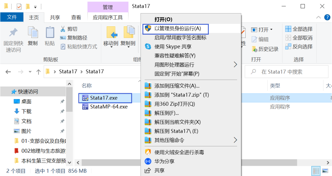 Stata 17软件安装包下载 安装详细教程-3 Stata 17软件安装包下载 安装详细教程-3