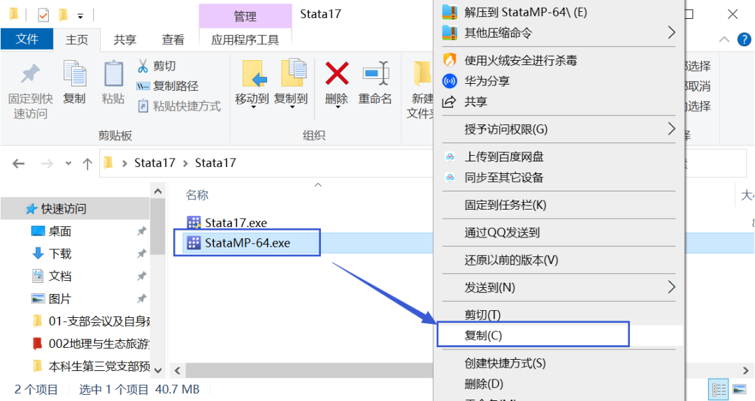 Stata 17软件安装包下载 安装详细教程-13 Stata 17软件安装包下载 安装详细教程-13