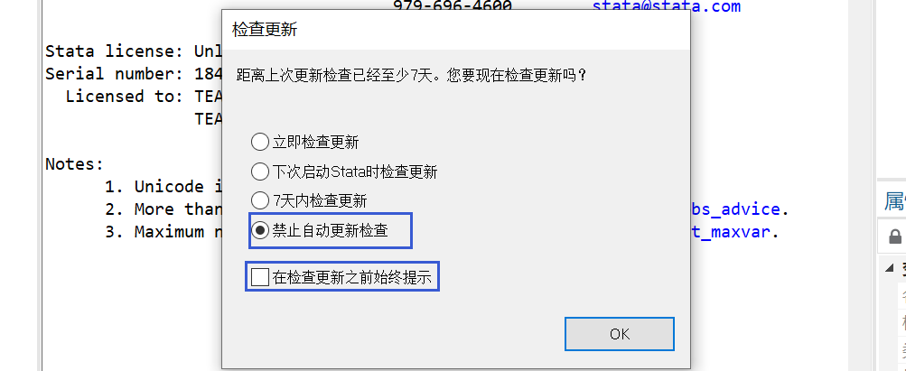 Stata 17软件安装包下载 安装详细教程-19 Stata 17软件安装包下载 安装详细教程-19