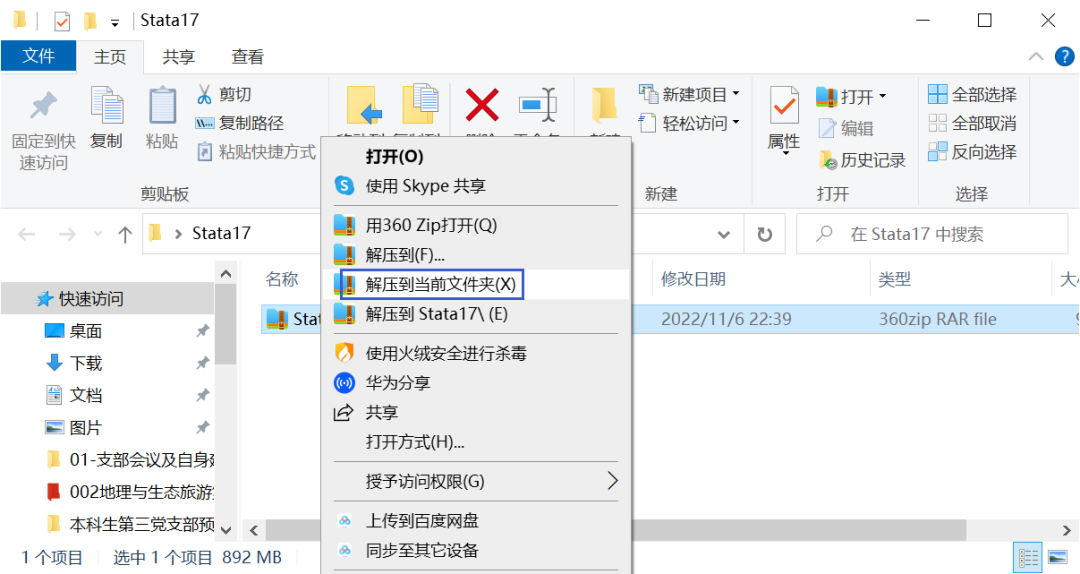 Stata 17软件安装包下载 安装详细教程-1 Stata 17软件安装包下载 安装详细教程-1