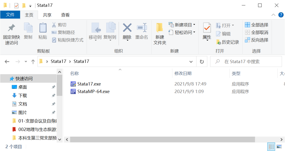 Stata 17软件安装包下载 安装详细教程-2 Stata 17软件安装包下载 安装详细教程-2