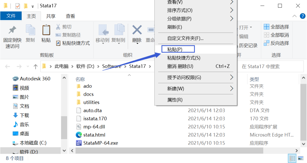 Stata 17软件安装包下载 安装详细教程-16 Stata 17软件安装包下载 安装详细教程-16