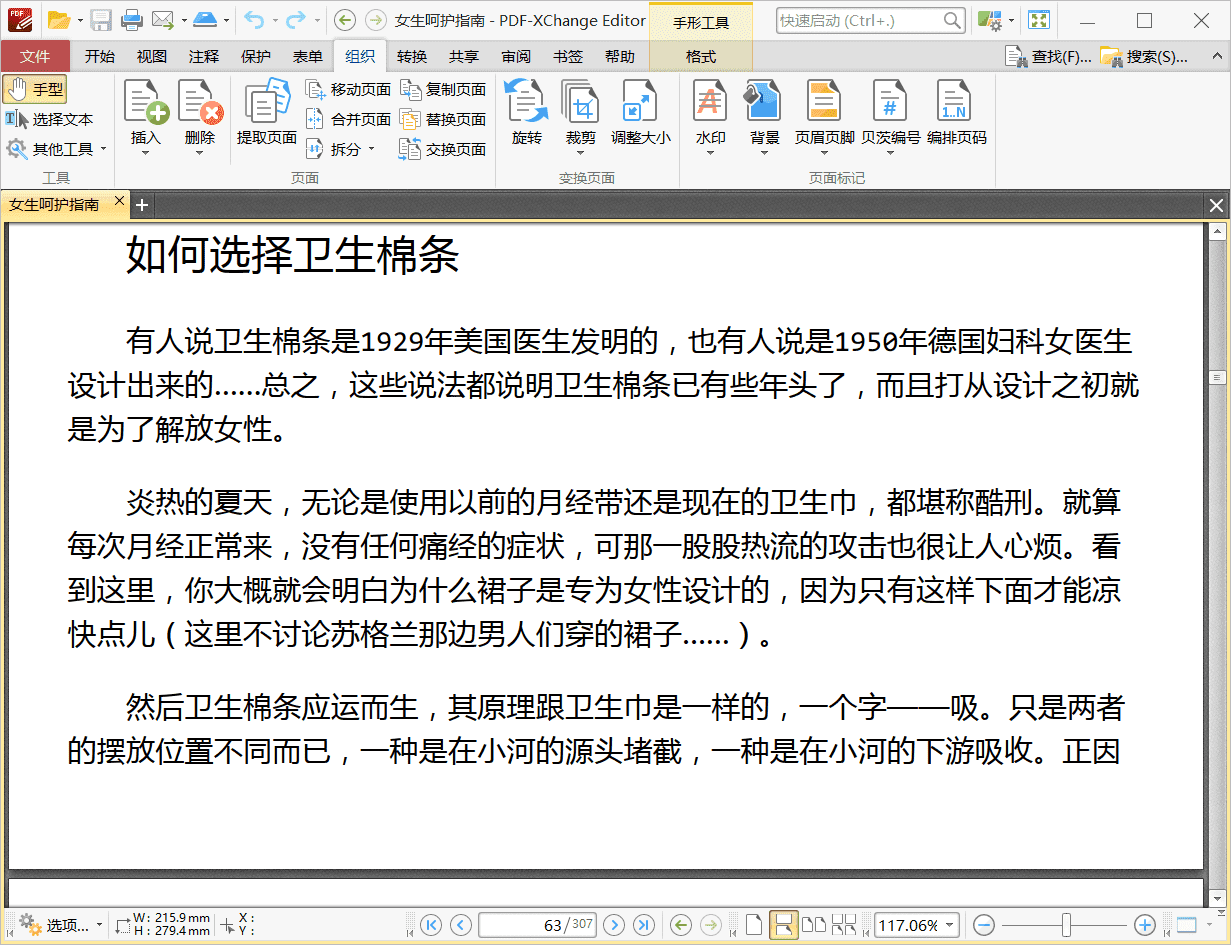 PDF-XChange Editor v9.5.368-第3张插图 PDF-XChange Editor v9.5.368-第3张插图