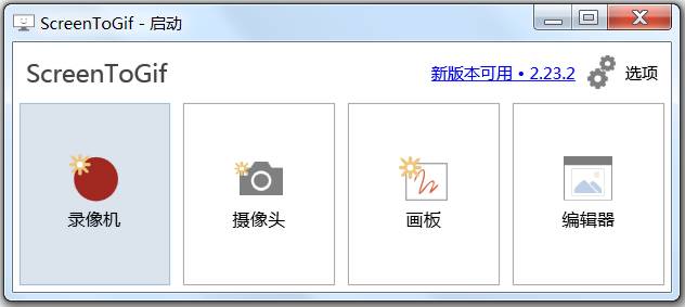 ScreenToGif v2.37.2 便携版 超好用GIF-第1张图片 ScreenToGif v2.37.2 便携版 超好用GIF