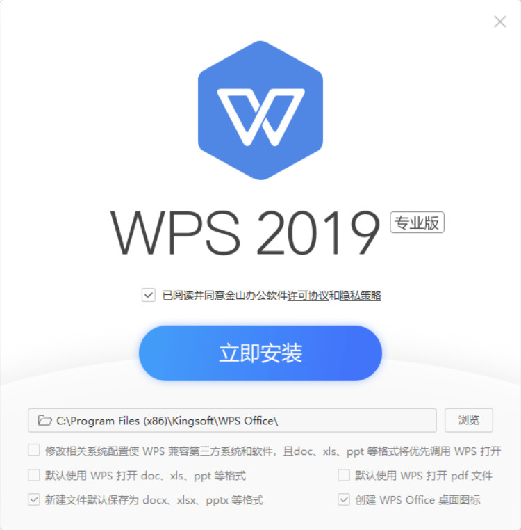 WPS Office 2019 v11.8.2.11978 专业增强版(内置序列号激活)-第1张图片 WPS Office 2019 v11.8.2.11978 专业增强版(内置序列号激活)