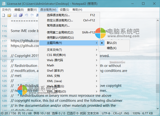 Notepad2 v4.23.01 r4584 文本编辑器