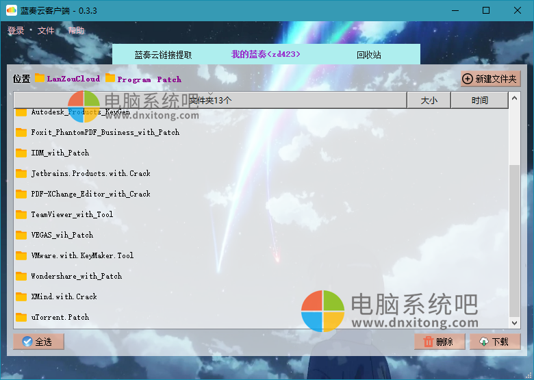 蓝奏云客户端 v0.6.4 第三方蓝奏网盘电脑版