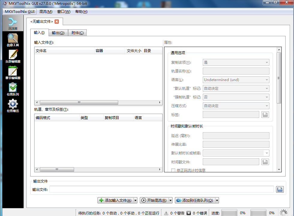 MKVToolNix V73.0 视频封装工具 便携版-第1张图片 MKVToolNix V73.0 视频封装工具 便携版