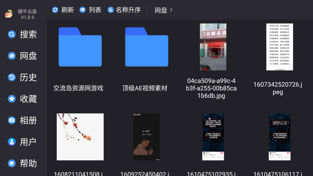 蜗牛云盘 v1.8.9 for 车机应用 阿里云盘 最新版 蜗牛云盘 v1.8.9 for 车机应用 阿里云盘 最新版