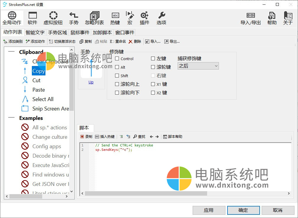 StrokesPlus.net v0.5.7.2 鼠标手势增强软件
