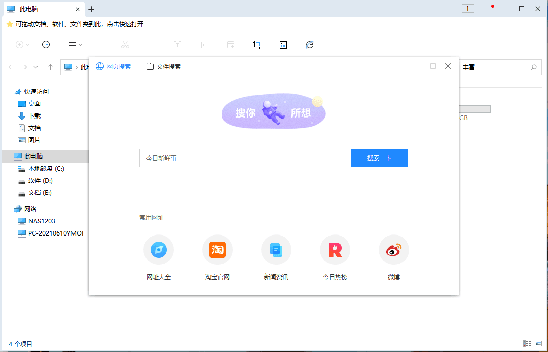 360文件夹 v1.0.0.1080 绿色精简版-第2张图片 360文件夹 v1.0.0.1080 绿色精简版-第2张图片