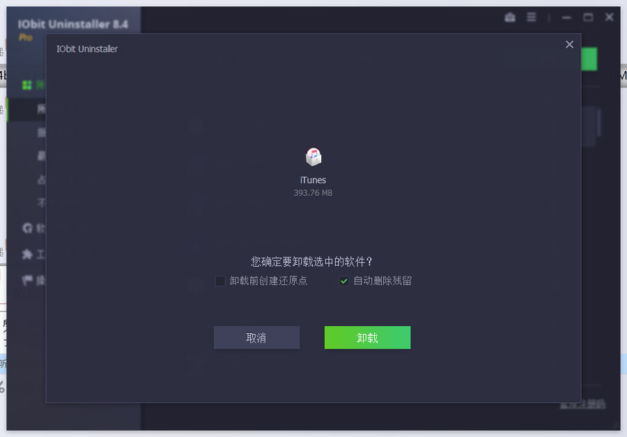卸载工具 IObit Uninstaller v12.2.0.6 免激活便携版-第2张图片 卸载工具 IObit Uninstaller v12.2.0.6 免激活便携版-第2张图片