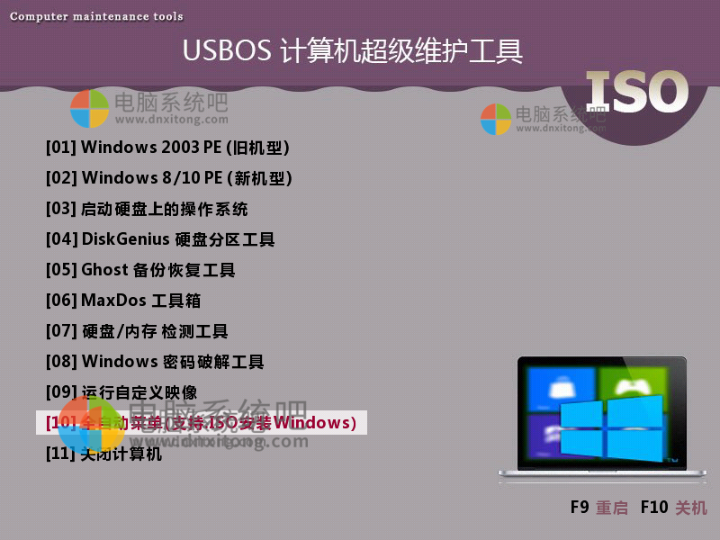 USBOS 3.0 v2022.11.27 超级PE启动维护工具