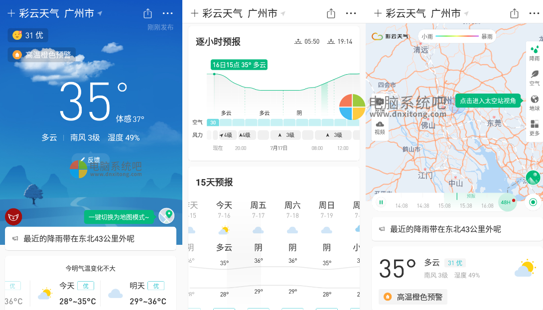 彩云天气 v6.10.3 for Android 去广告VIP版 com.weico.international,Cloudsweather,com.nowcasting.activity,天气预报,高温预警,实时温度