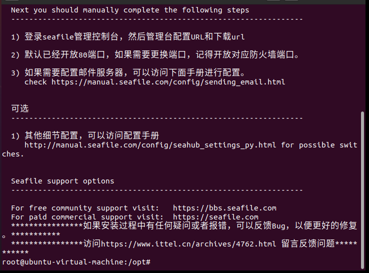 Centos8/Ubuntu 20安装 seafile 8.0.11 专业版&企业版 一键安装脚本教程(可选择安装目录)-1