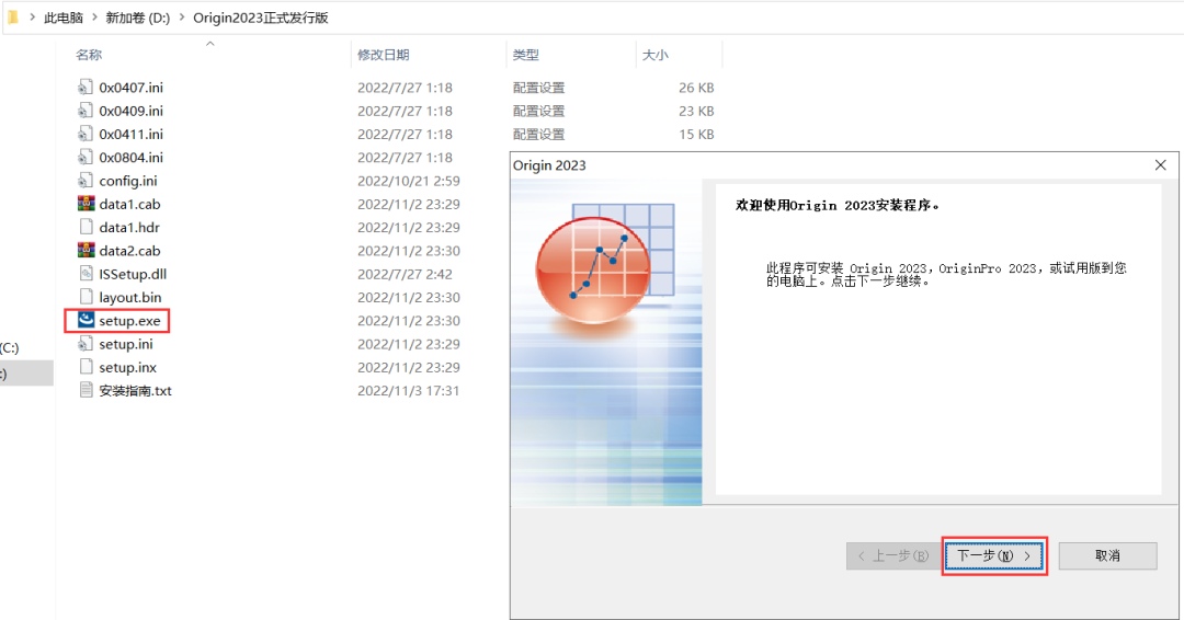 Origin Pro 2023下载安装教程-1 Origin Pro 2023下载安装教程-1