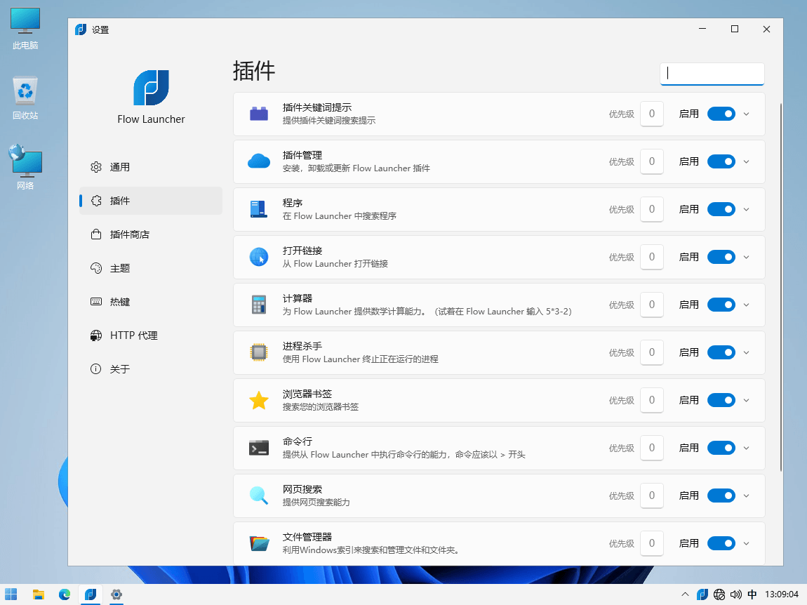 Flow Launcher 免费开源Windows平台上的便携启动器-1