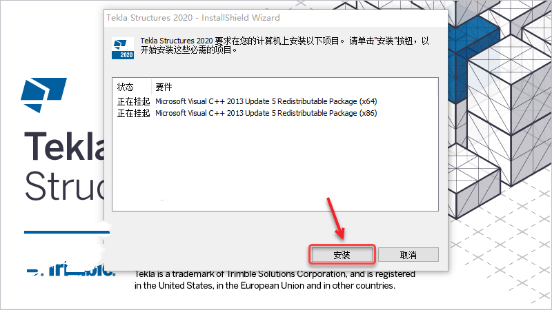 Tekla Structures2020中文破解版 附安装教程-5