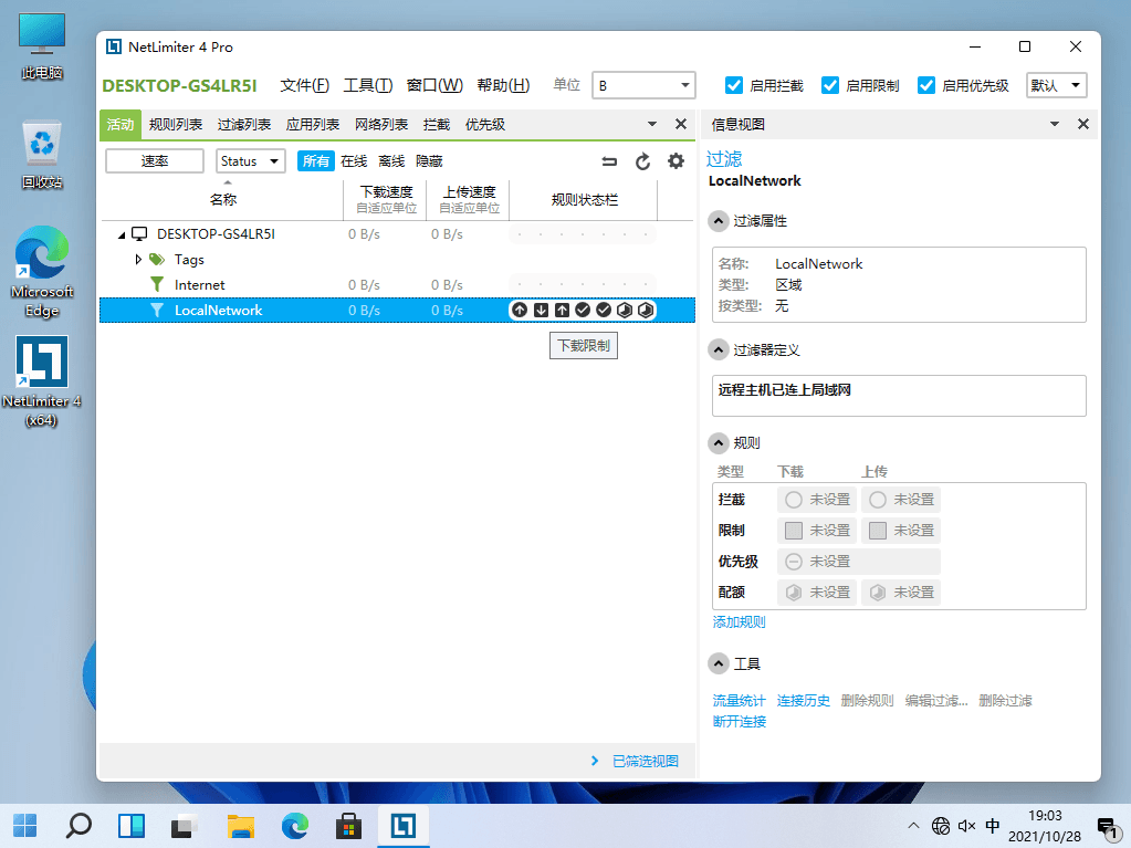 NetLimiter Pro Enterprise 网络流量控制和监控工具特别版-1 NetLimiter Pro Enterprise 网络流量控制和监控工具特别版-1