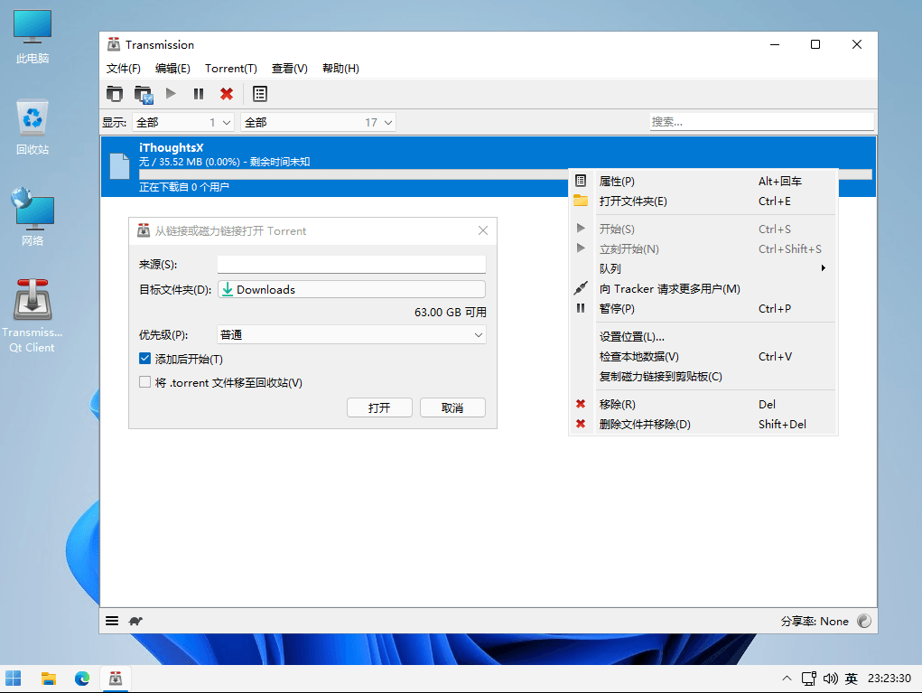 Transmission 推荐一款跨平台的BT客户端下载软件-1 Transmission 推荐一款跨平台的BT客户端下载软件-1