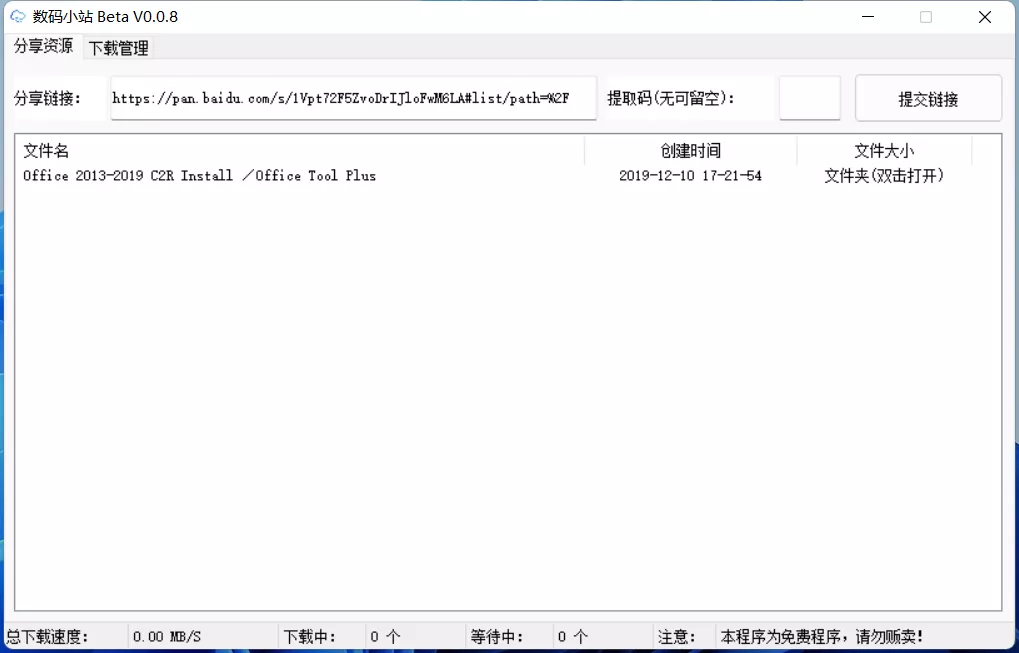 数码小站,百度云不限速下载工具,速度直追100MB#S!-7 数码小站,百度云不限速下载工具,速度直追100MB#S!-7