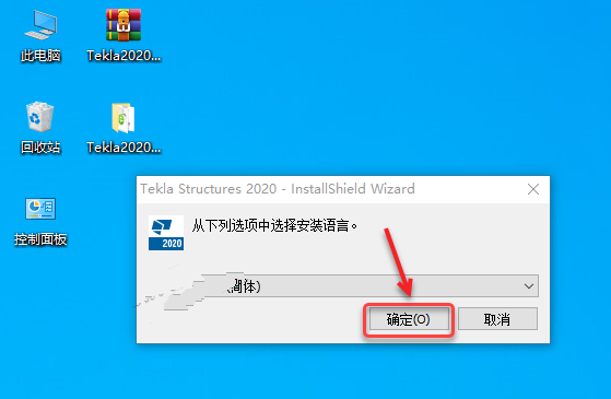 Tekla Structures2020中文破解版 附安装教程-4