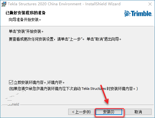 Tekla Structures2020中文破解版 附安装教程-19