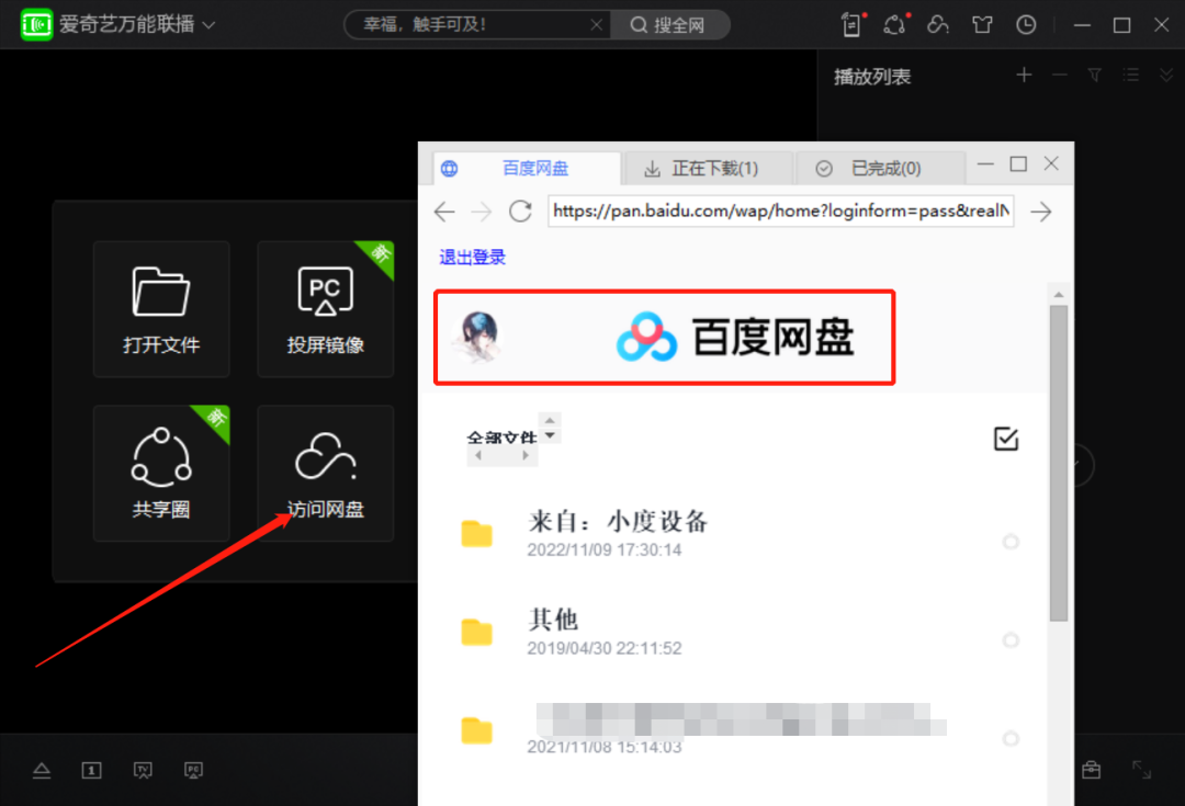 爱奇艺万能联播&Cheat Engine,实现百度网盘不限速下载(最新可用)-2 爱奇艺万能联播&Cheat Engine,实现百度网盘不限速下载(最新可用)-2