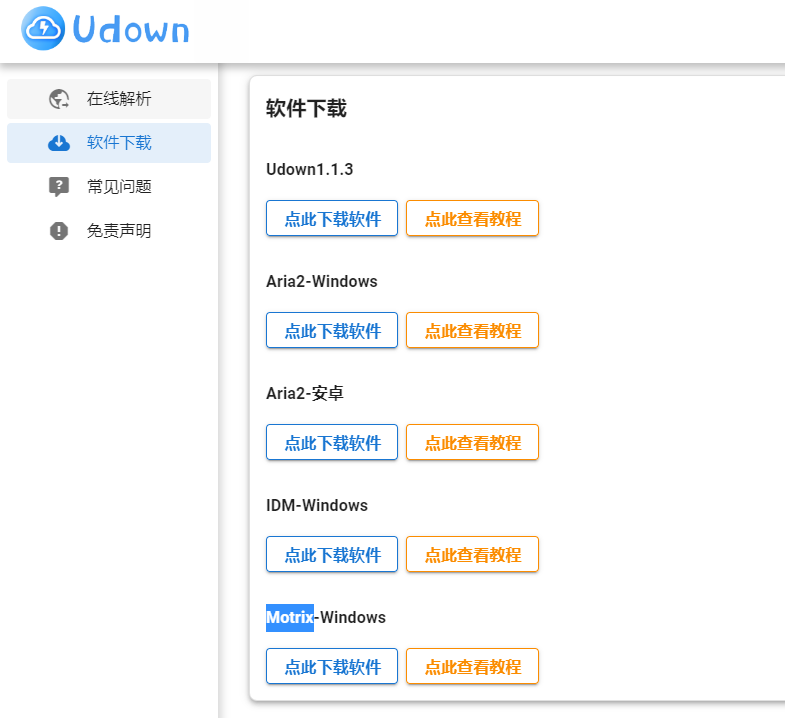 Udown&Antdownload2,第三方百盘不限速下载工具-2 Udown&Antdownload2,第三方百盘不限速下载工具-2