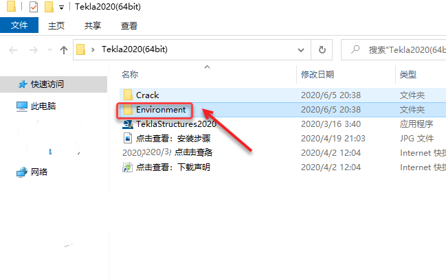 Tekla Structures2020中文破解版 附安装教程-14