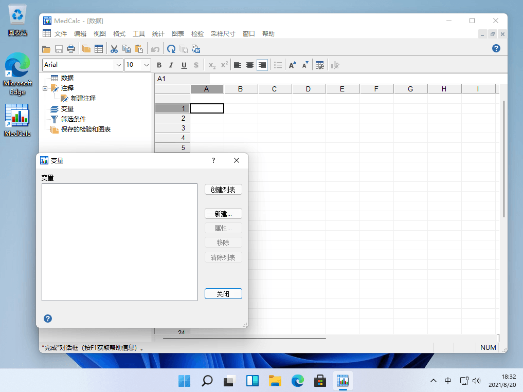 MedCalc 生物医学研究ROC曲线统计和分析软件中文特别版-1 MedCalc 生物医学研究ROC曲线统计和分析软件中文特别版-1