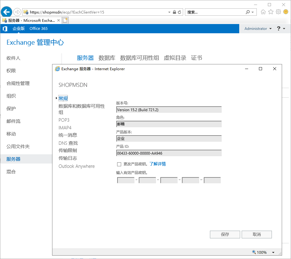 Microsoft Exchange Server 2019 Cumulative Update7安装软件+激活秘钥-4