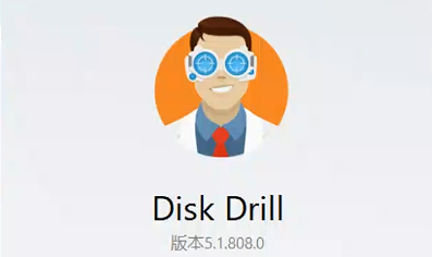 Disk Drill Enterprise 5.1.808.0中文破解版-1 Disk Drill Enterprise 5.1.808.0中文破解版-1