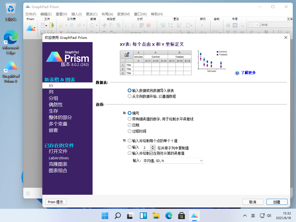 GraphPad Prism 数据分析和科研绘图分析工具中文免费版-1 GraphPad Prism 数据分析和科研绘图分析工具中文免费版-1