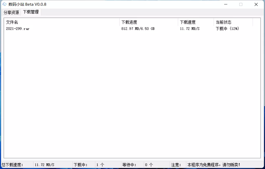 数码小站,百度云不限速下载工具,速度直追100MB#S!-6 数码小站,百度云不限速下载工具,速度直追100MB#S!-6