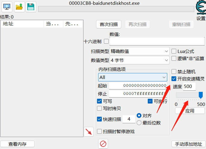 爱奇艺万能联播&Cheat Engine,实现百度网盘不限速下载(最新可用)-11 爱奇艺万能联播&Cheat Engine,实现百度网盘不限速下载(最新可用)-11