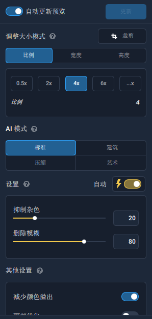 Topaz Gigapixel AI 6.3.3绿色便携版 | 模糊图片秒变高清-4