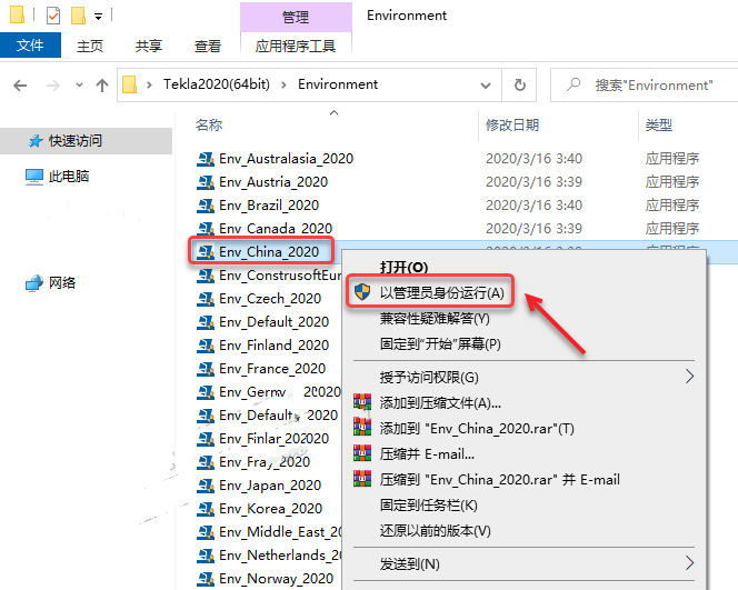 Tekla Structures2020中文破解版 附安装教程-15