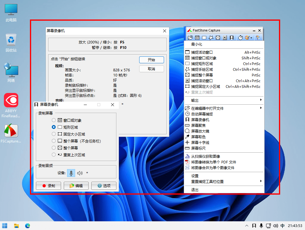 FastStone Capture 功能强大的屏幕录像截图和图像编辑软件-1 FastStone Capture 功能强大的屏幕录像截图和图像编辑软件-1