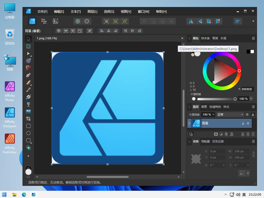 Affinity Designer x64 矢量图形设计工具中文绿色特别版-1 Affinity Designer x64 矢量图形设计工具中文绿色特别版-1