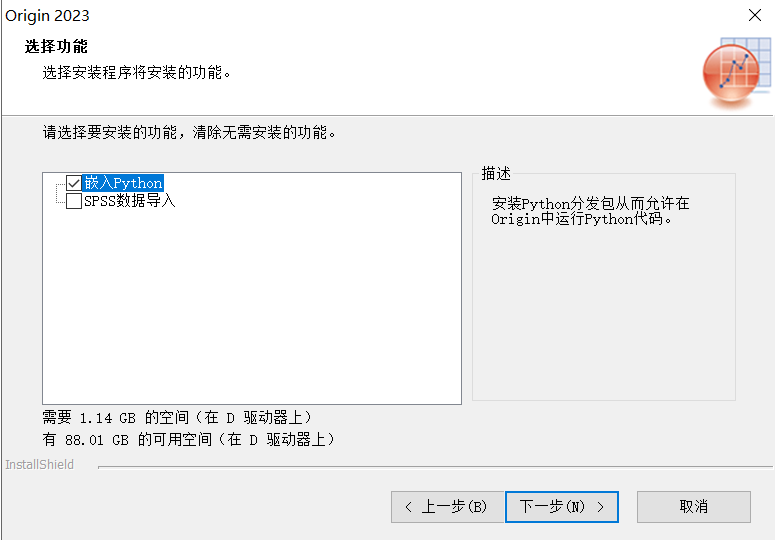 Origin Pro 2023下载安装教程-8 Origin Pro 2023下载安装教程-8