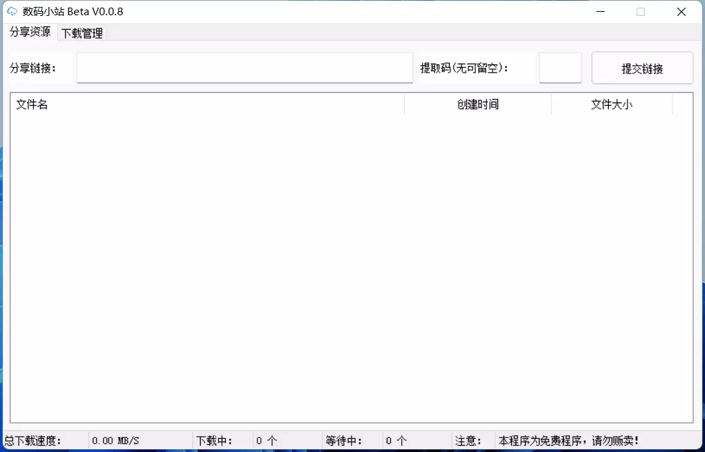 数码小站,百度云不限速下载工具,速度直追100MB#S!-1 数码小站,百度云不限速下载工具,速度直追100MB#S!-1