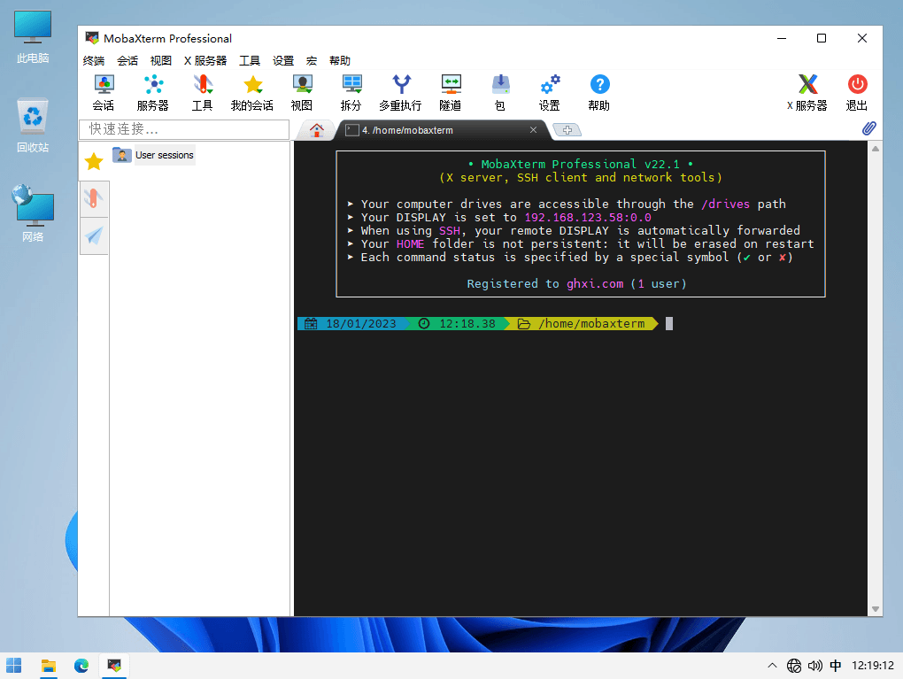 MobaXterm Pro X服务器和SSH客户端管理工具箱汉化版-1 MobaXterm Pro X服务器和SSH客户端管理工具箱汉化版-1