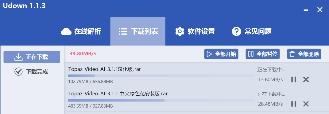 Udown&Antdownload2,第三方百盘不限速下载工具-6 Udown&Antdownload2,第三方百盘不限速下载工具-6