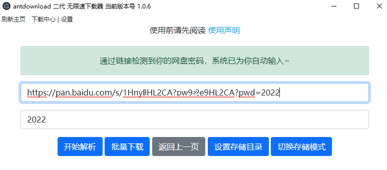 Udown&Antdownload2,第三方百盘不限速下载工具-9 Udown&Antdownload2,第三方百盘不限速下载工具-9