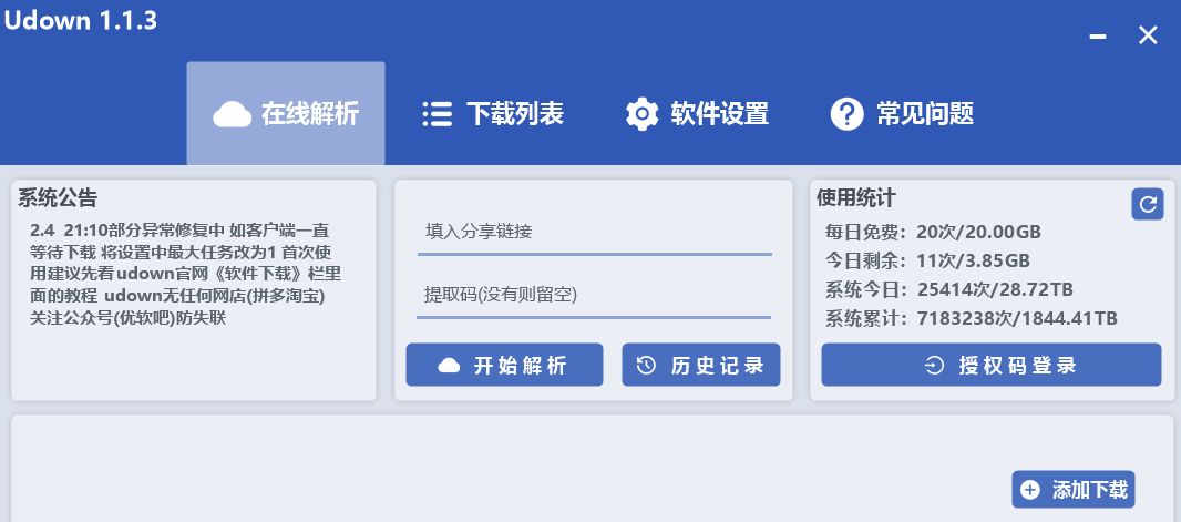Udown&Antdownload2,第三方百盘不限速下载工具-4 Udown&Antdownload2,第三方百盘不限速下载工具-4